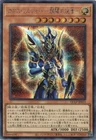 Black Luster Soldier - Envoy of the Beginning