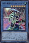 Black Luster Soldier