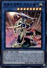 Black Luster Soldier - Legendary Swordsman
