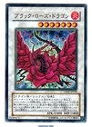 Black Rose Dragon