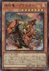 Blaster, Dragon Ruler of Infernos