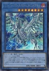 Blue-Eyes Jet Dragon