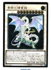 Blue-Eyes Spirit Dragon