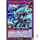 Blue-Eyes Ultimate Dragon