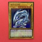Blue-Eyes White Dragon