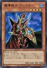 Breaker the Magical Warrior