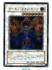 Chaos King Archfiend