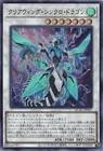 Clear Wing Synchro Dragon