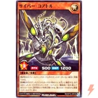 Cyber Dragon Nachster
