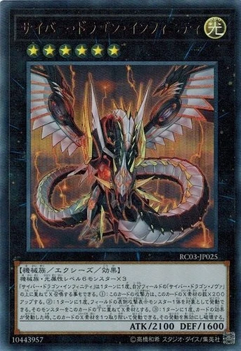 Cyber Dragon Zwei