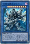 Demise, Supreme King of Armageddon