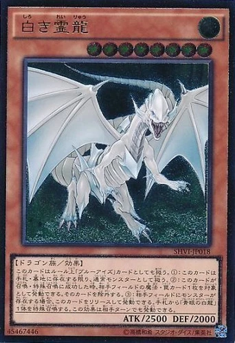 Dragon Spirit of White