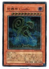 Earthbound Immortal Cusillu
