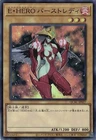 Elemental HERO Burstinatrix