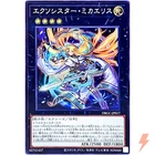 Exosister Mikailis
