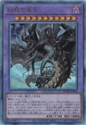 Cyber Dragon Nachster