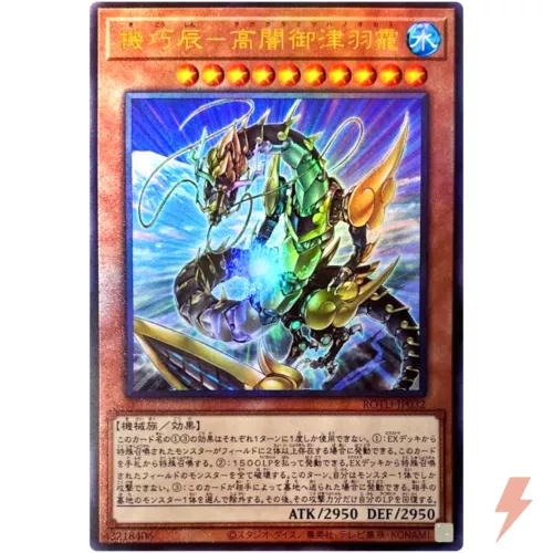 Gizmek Okami, the Dreaded Deluge Dragon