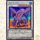 Number 38: Hope Harbinger Dragon Titanic Galaxy