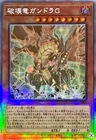 Gandora-G the Dragon of Destruction