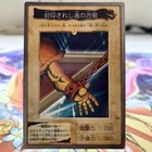 Right Arm of the Forbidden One