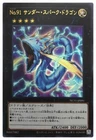 Number 91: Thunder Spark Dragon