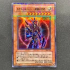 Black Luster Soldier - Envoy of the Beginning