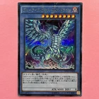 Blue-Eyes Chaos MAX Dragon