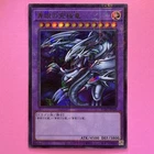 Blue-Eyes Ultimate Dragon
