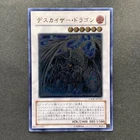Doomkaiser Dragon
