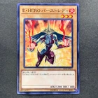 Elemental HERO Burstinatrix