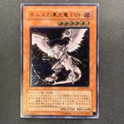 Horus the Black Flame Dragon LV6