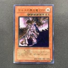 Horus the Black Flame Dragon LV8