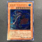 Odd-Eyes Pendulum Dragon