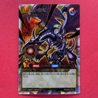Red-Eyes Black Dragon