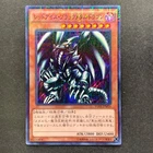 Red-Eyes Black Metal Dragon