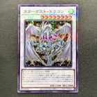 Stardust Dragon