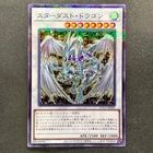Stardust Dragon