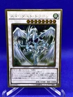 Stardust Dragon