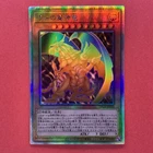 The Winged Dragon of Ra