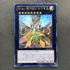 Neo Galaxy-Eyes Photon Dragon