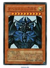 Obelisk the Tormentor
