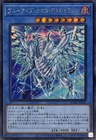 Blue-Eyes Jet Dragon