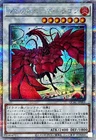 Red-Eyes Black Dragon