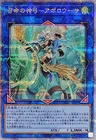 Apollousa, Bow of the Goddess