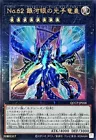 Number C62: Neo Galaxy-Eyes Prime Photon Dragon