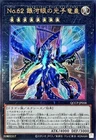 Number 62: Galaxy-Eyes Prime Photon Dragon