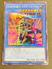 Black Luster Soldier