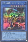 Black Luster Soldier