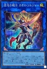 Black Luster Soldier - Soldier of Chaos