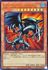 Red-Eyes Black Dragon